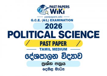 2026 A/L Political Science Past Paper Tamil Medium