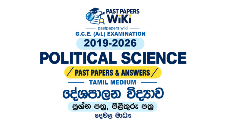 A/L Political Science Past Papers with Answers | Tamil Medium
