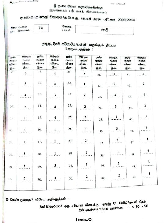 Official G.C.E. 2023(2024) A/L Pali Answer Sheet Sinhala Medium PDF