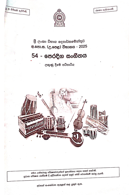Official G.C.E. 2025 A/L Oriental Music Answer Sheet Sinhala Medium PDF