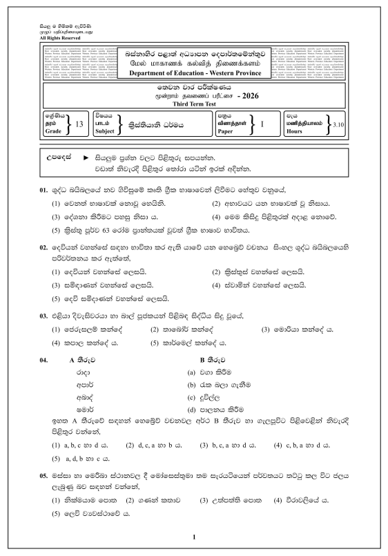 Western Province 2026 Grade 13 Christianity 3rd Term Test Paper First Page