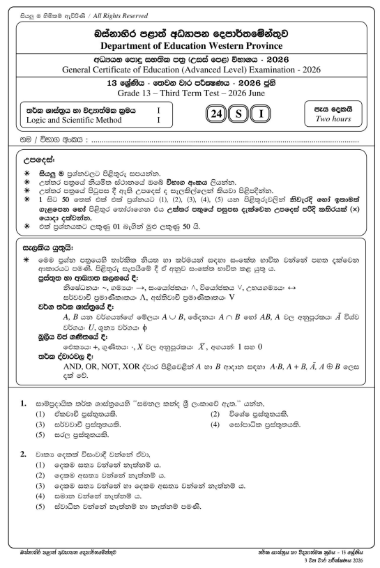 Western Province 2026 Grade 13 Logic 3rd Term Test Paper First Page