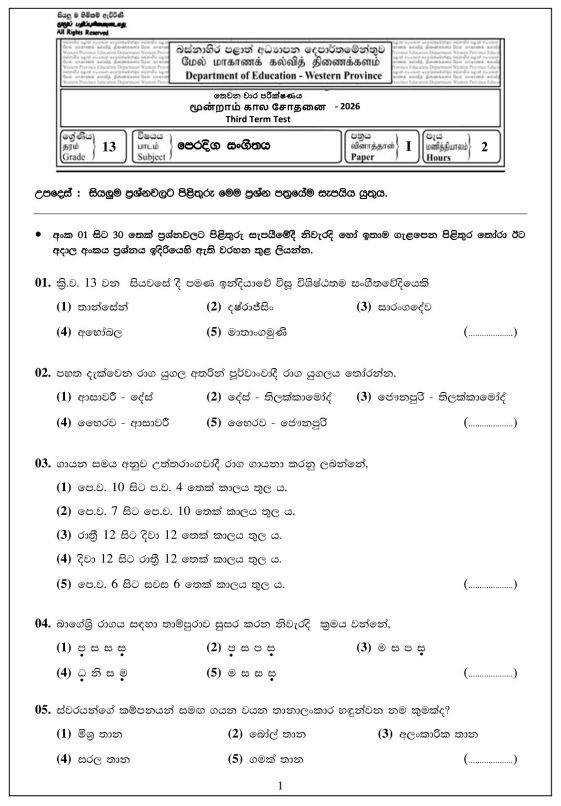 Western Province 2026 Grade 13 Eastern Music 3rd Term Test Paper First Page
