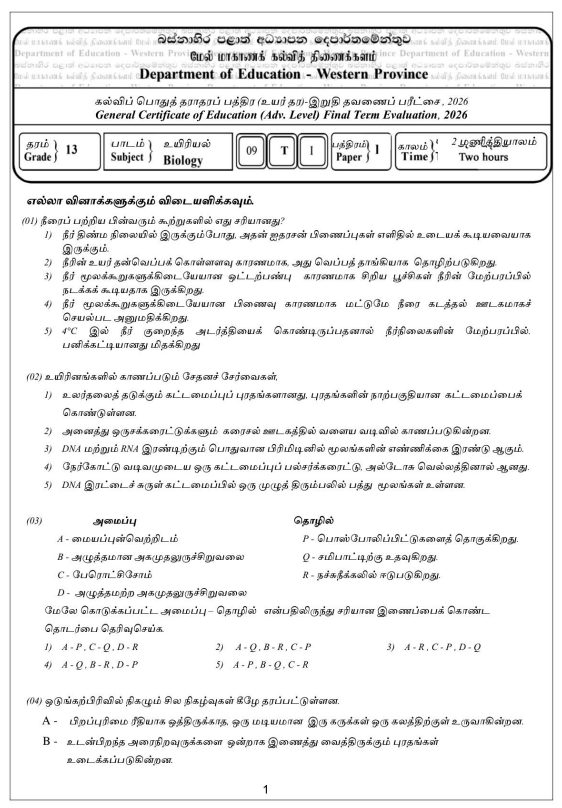 Western Province 2026 Grade 13 Biology 3rd Term Test Paper First Page