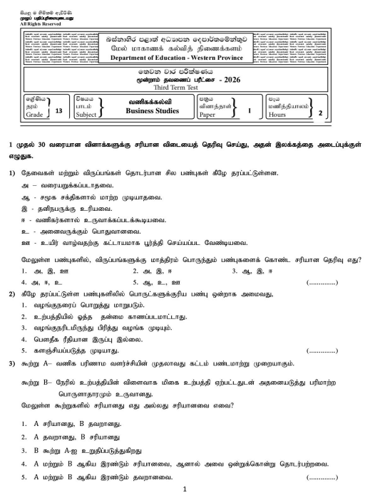 Western Province 2026 Grade 13 Business Studies 3rd Term Test Paper First Page