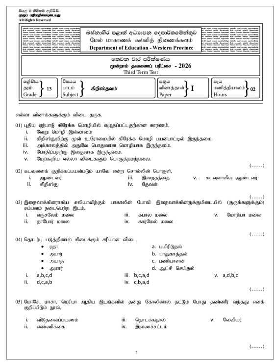 Western Province 2026 Grade 13 Christianity 3rd Term Test Paper First Page