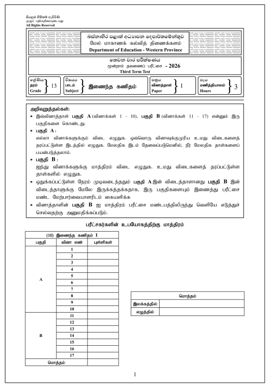 Western Province 2026 Grade 13 Combined Maths 3rd Term Test Paper First Page