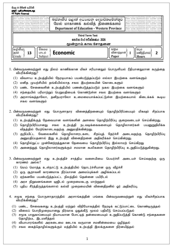 Western Province 2026 Grade 13 Economics 3rd Term Test Paper First Page