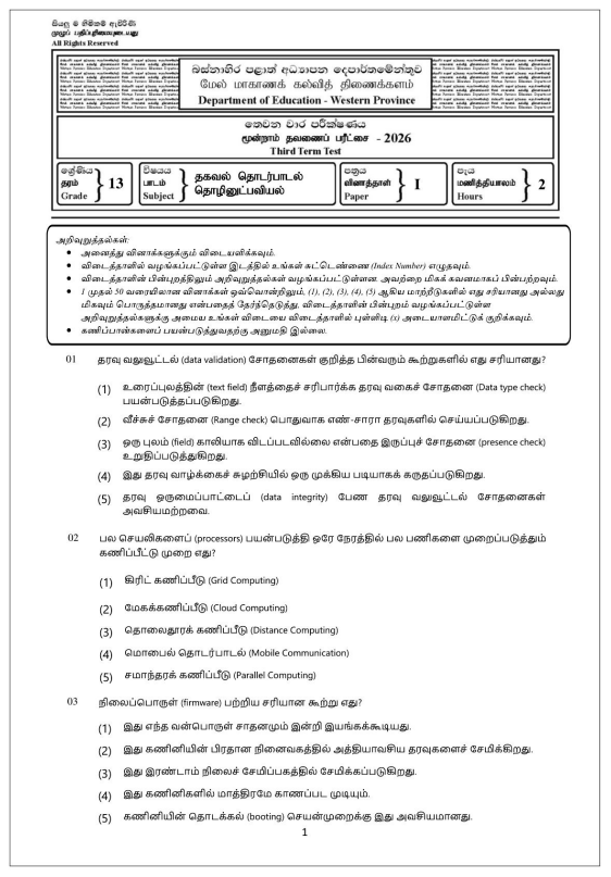 Western Province 2026 Grade 13 ICT 3rd Term Test Paper First Page