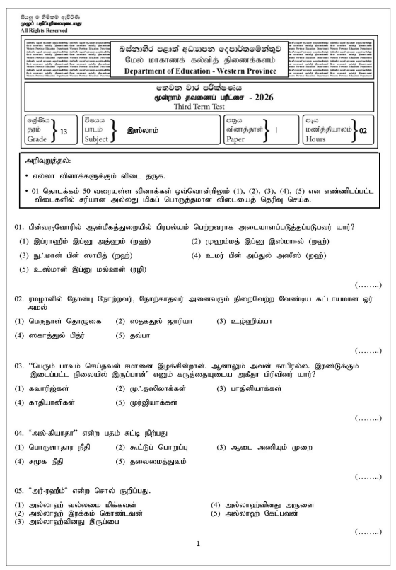 Western Province 2026 Grade 13 Islam 3rd Term Test Paper First Page
