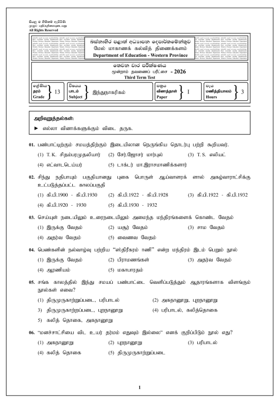 Western Province 2026 Grade 13 Hindu Civilization 3rd Term Test Paper First Page
