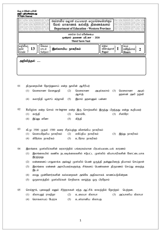 Western Province 2026 Grade 13 Islamic Civilization 3rd Term Test Paper First Page