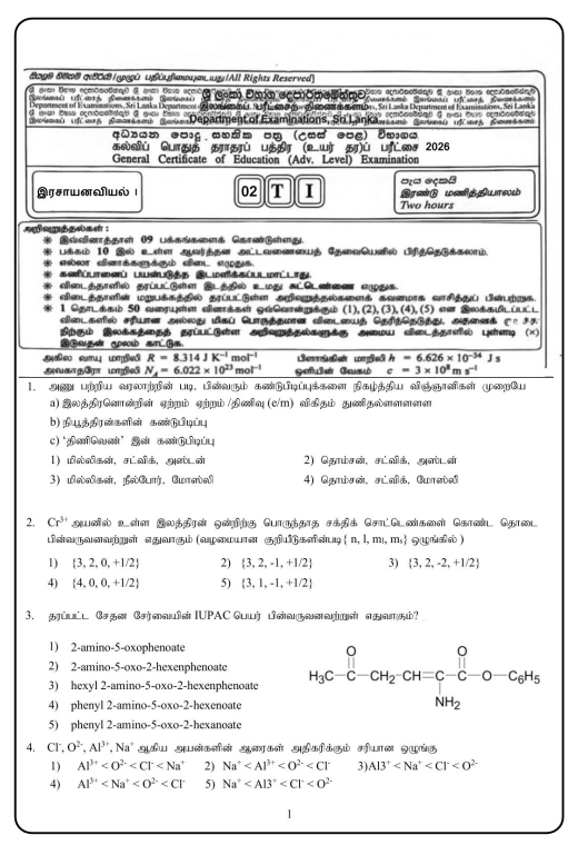 Western Province A/L Chemistry Model Paper 2026 in Tamil Medium