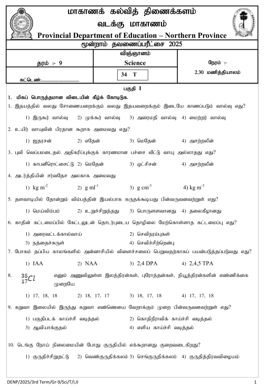 Northern Province 2025 Grade 09 Science 3rd Term Test Paper First Page
