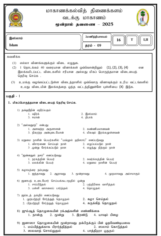 Northern Province 2025 Grade 09 Islam 3rd Term Test Paper First Page