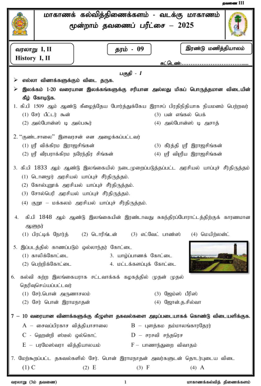 Northern Province 2025 Grade 09 History 3rd Term Test Paper First Page