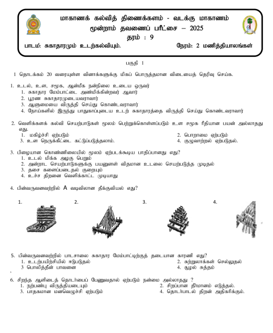 Northern Province 2025 Grade 09 Health 3rd Term Test Paper First Page