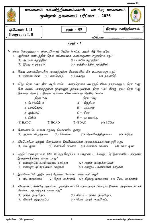 Northern Province 2025 Grade 09 Geography 3rd Term Test Paper First Page