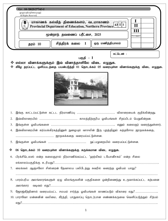 Northern Province 2025 Grade 10 Art 3rd Term Test Paper First Page