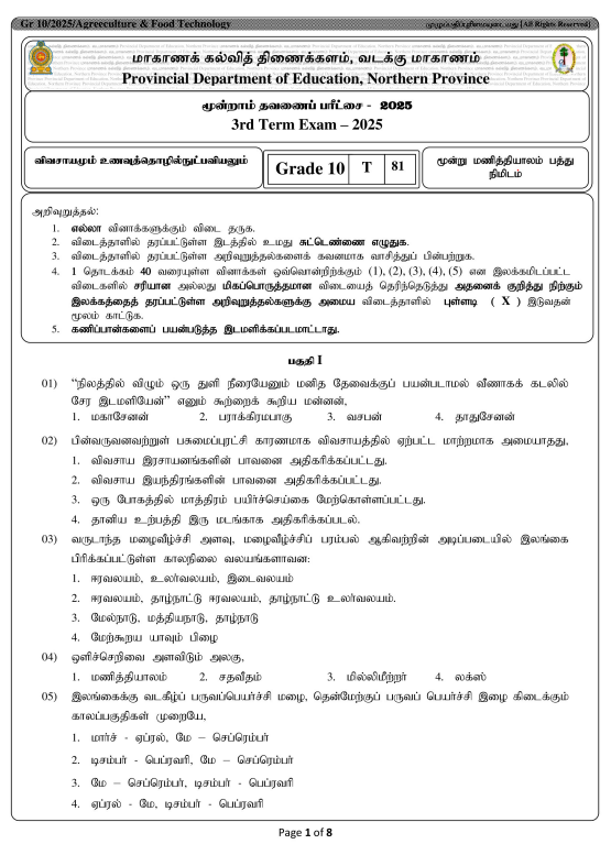 Northern Province 2025 Grade 10 Agriculture 3rd Term Test Paper First Page