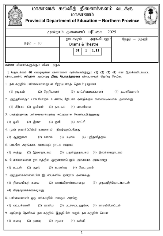 Northern Province 2025 Grade 10 Drama 3rd Term Test Paper First Page