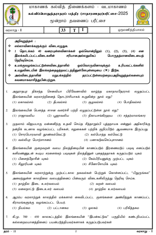 Northern Province 2025 Grade 11 History 3rd Term Test Paper First Page