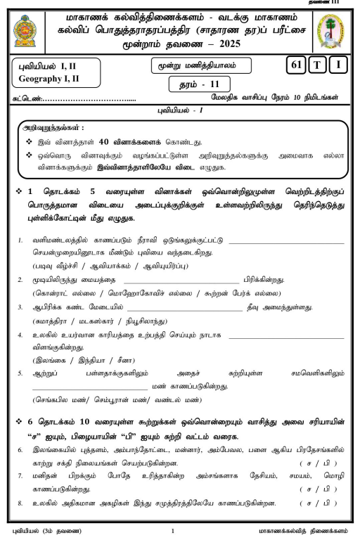 Northern Province 2025 Grade 11 Geography 3rd Term Test Paper First Page