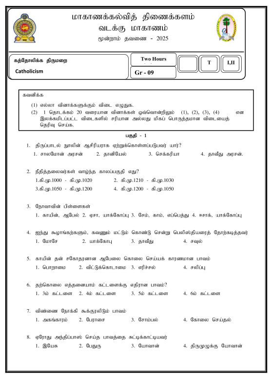 Northern Province 2025 Grade 09 Catholicism 3rd Term Test Paper First Page