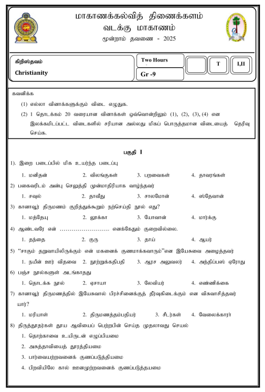 Northern Province 2025 Grade 09 Christianity 3rd Term Test Paper First Page