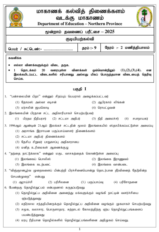 Northern Province 2025 Grade 09 Civic 3rd Term Test Paper First Page
