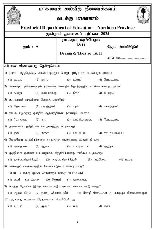 Northern Province 2025 Grade 09 Drama 3rd Term Test Paper First Page