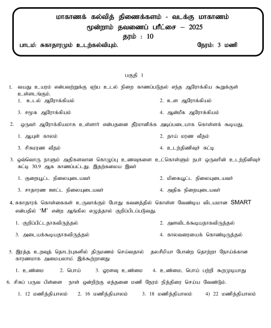 Northern Province 2025 Grade 10 Health 3rd Term Test Paper First Page