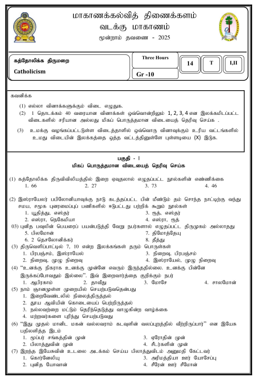 Northern Province 2025 Grade 10 Catholicism 3rd Term Test Paper First Page