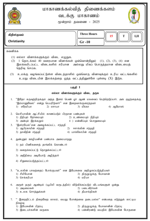 Northern Province 2025 Grade 10 Christianity 3rd Term Test Paper First Page