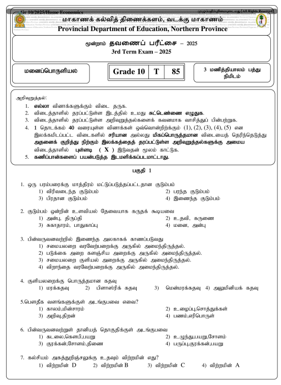 Northern Province 2025 Grade 10 Home Economics 3rd Term Test Paper First Page