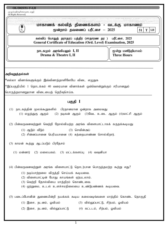 Northern Province 2025 Grade 11 Drama 3rd Term Test Paper First Page