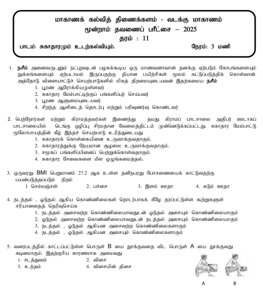 Northern Province 2025 Grade 11 Health 3rd Term Test Paper First Page