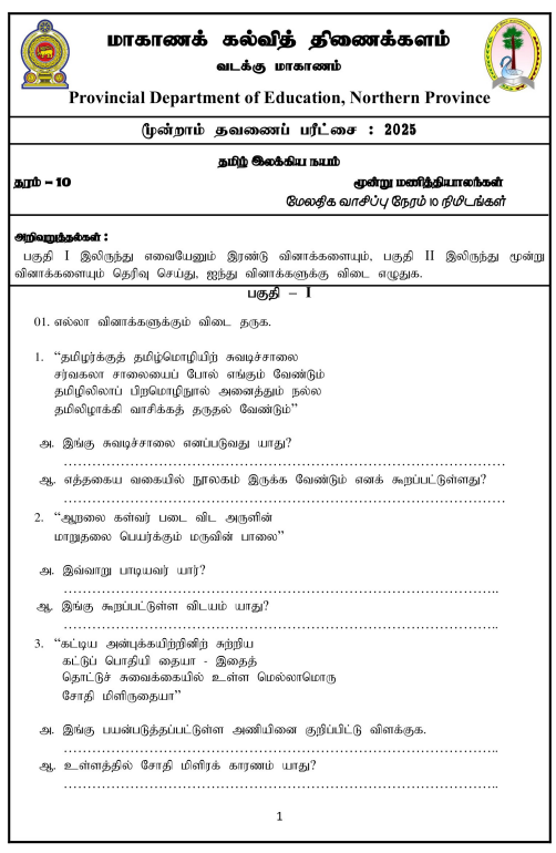 Northern Province 2025 Grade 10 Tamil Literature 3rd Term Test Paper First Page