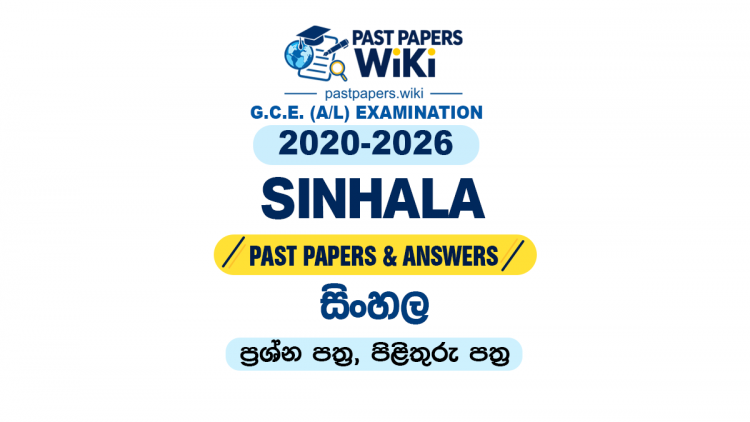 A/L Sinhala Past Papers with Answers