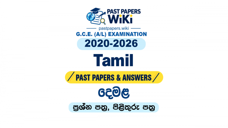 A/L Tamil Past Papers with Answers