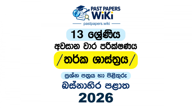 2026 Grade 13 Logic 3rd Term Test Paper | Western Province