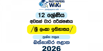 2026 Grade 12 Sri Lankan History 3rd Term Test Paper | Western Province