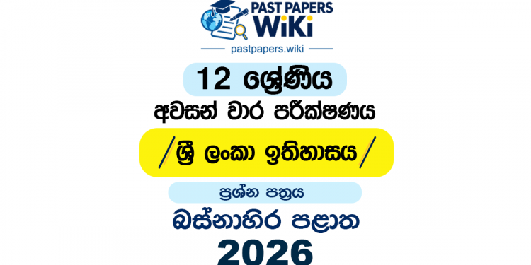 2026 Grade 12 Sri Lankan History 3rd Term Test Paper | Western Province