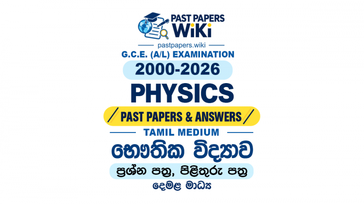 A/L Physics Past Papers with Answers | Tamil Medium